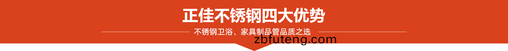 正佳(jia)不(bu)锈钢4大优势(shi)